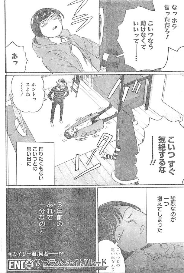 Black Night Parade Chapter 13 37ページ