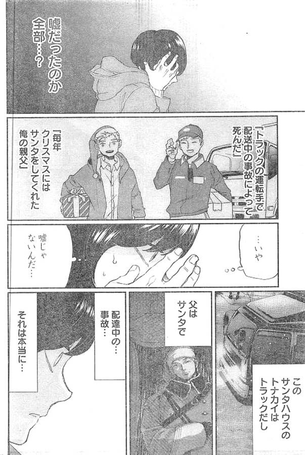 Black Night Parade Chapter 13 5ページ
