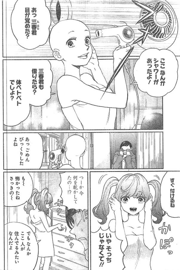 Black Night Parade Chapter 13 7ページ