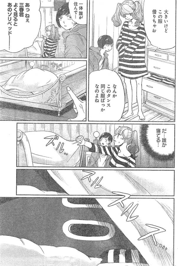 Black Night Parade Chapter 13 8ページ
