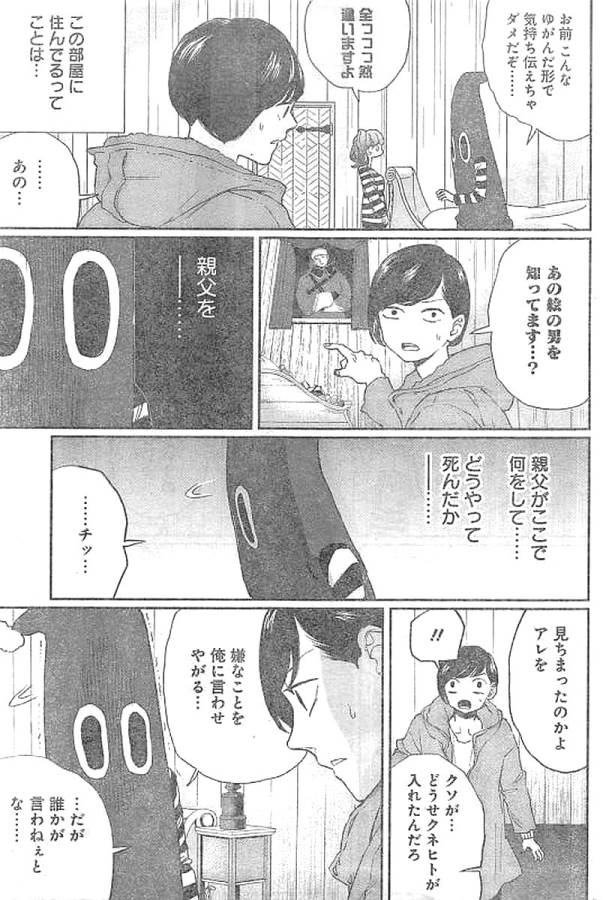 Black Night Parade Chapter 13 10ページ