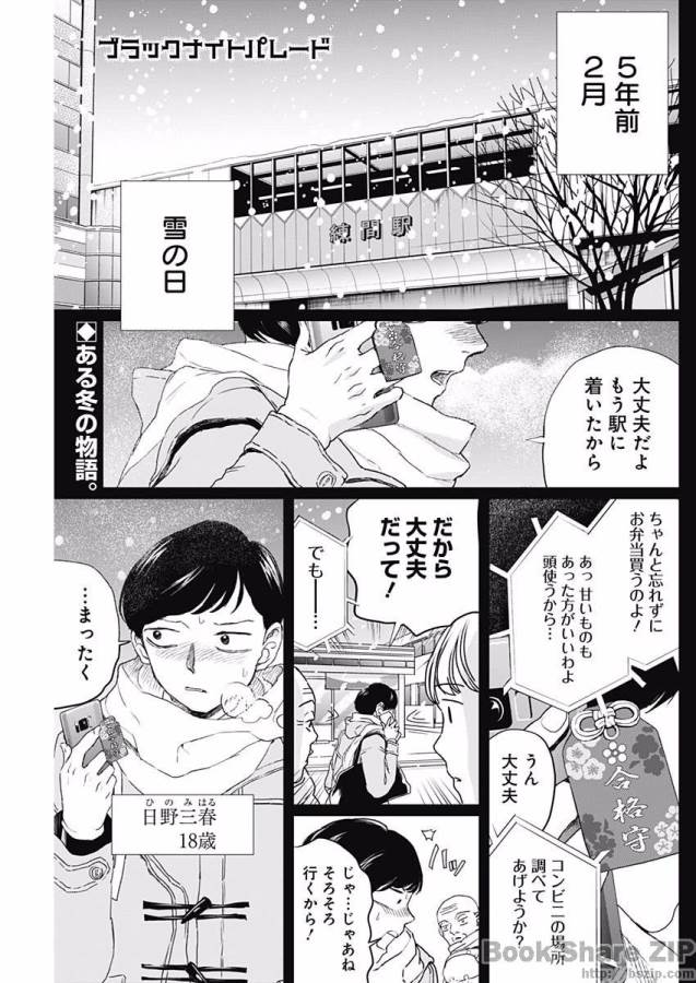 Black Night Parade Chapter 14 1ページ