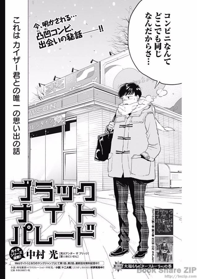 Black Night Parade Chapter 14 2ページ