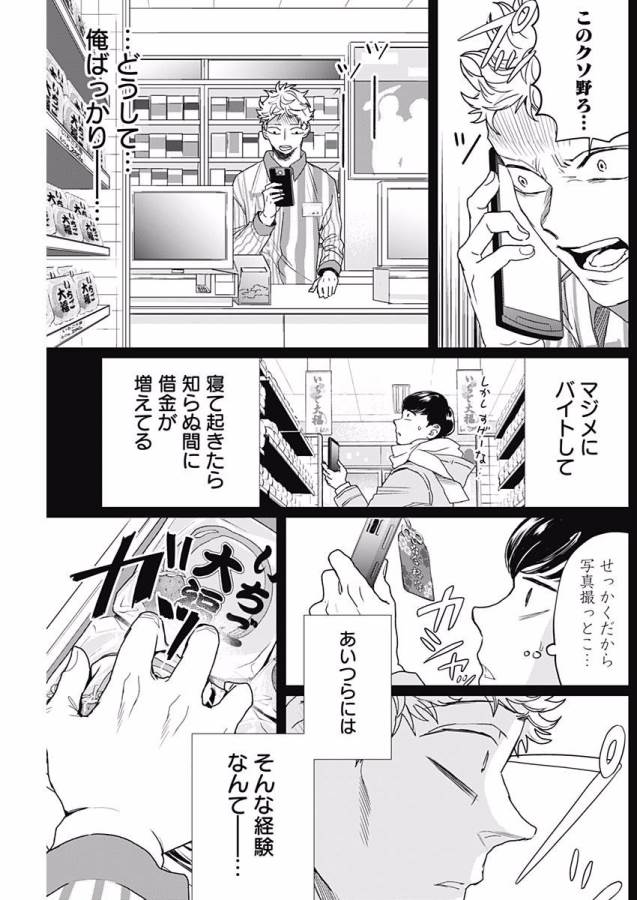 Black Night Parade Chapter 14 11ページ