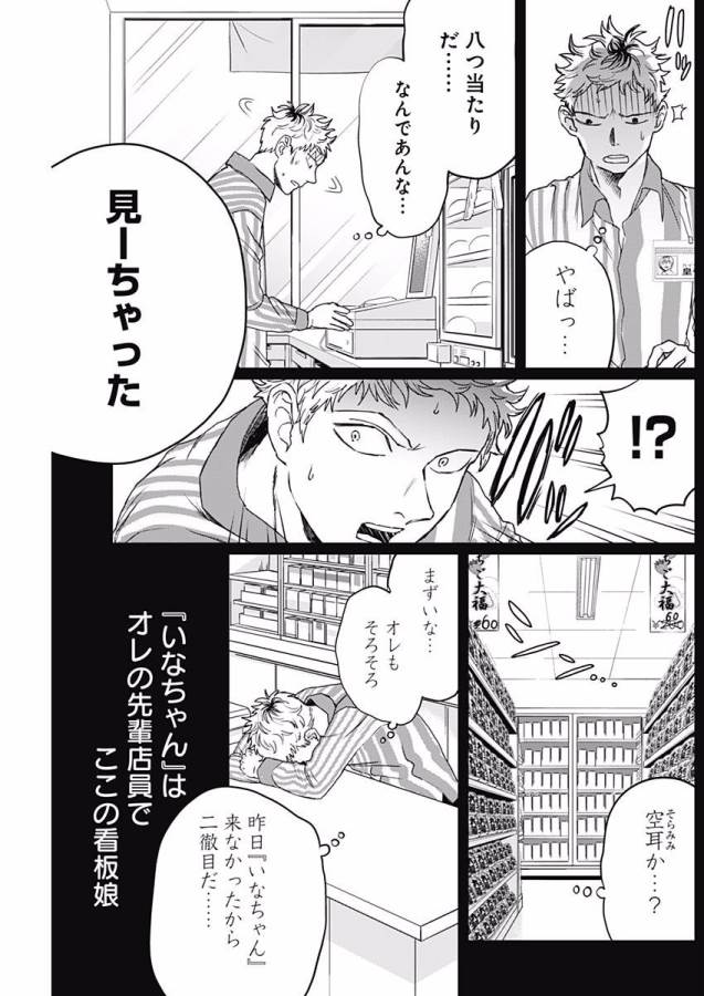 Black Night Parade Chapter 14 13ページ