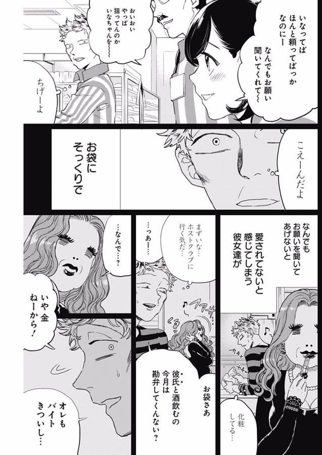 Black Night Parade Chapter 14 15ページ