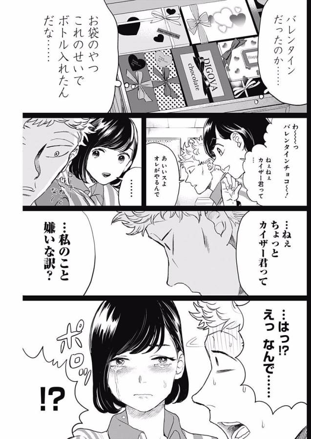 Black Night Parade Chapter 14 17ページ