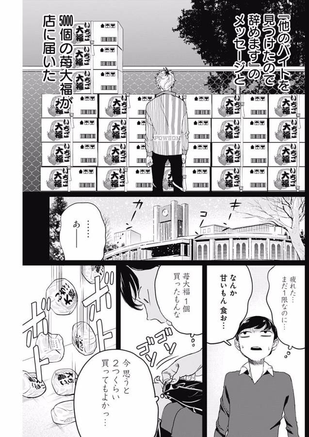 Black Night Parade Chapter 14 19ページ