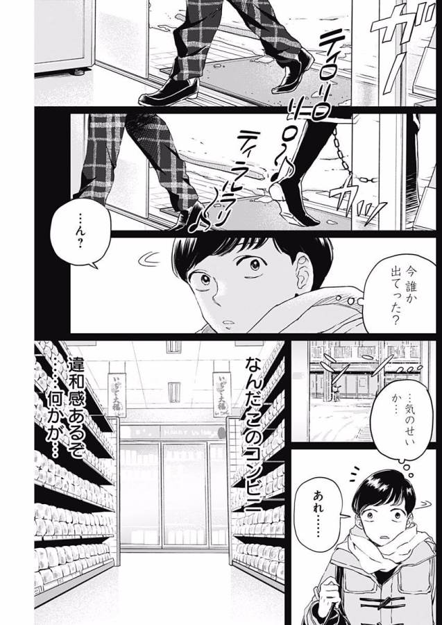 Black Night Parade Chapter 14 3ページ