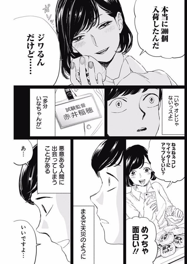 Black Night Parade Chapter 14 21ページ
