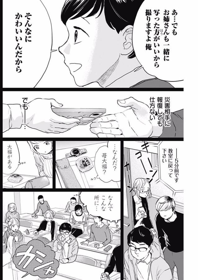 Black Night Parade Chapter 14 22ページ