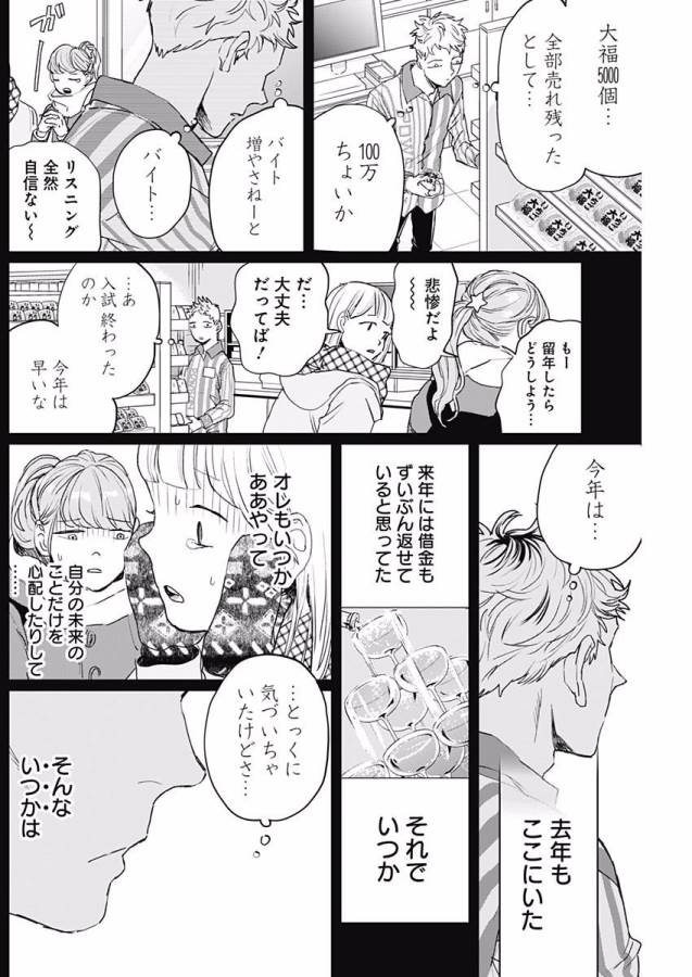 Black Night Parade Chapter 14 26ページ