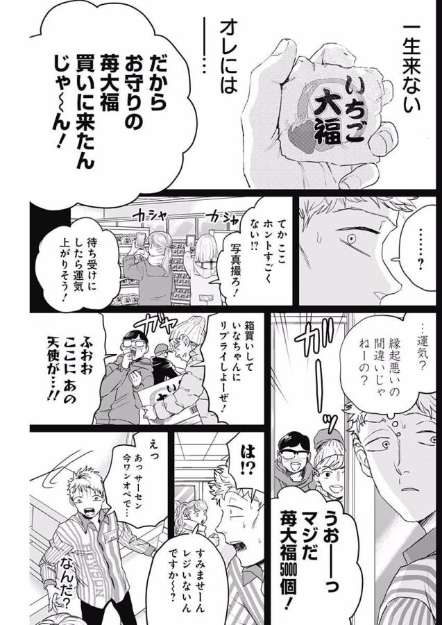 Black Night Parade Chapter 14 27ページ