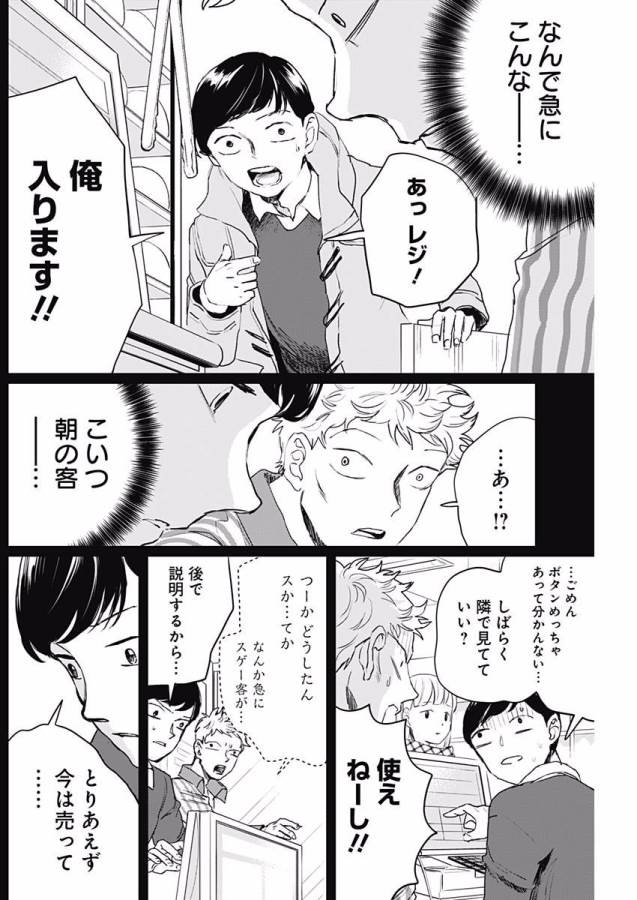 Black Night Parade Chapter 14 28ページ