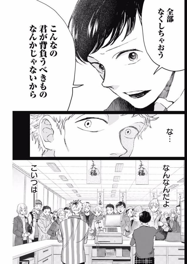 Black Night Parade Chapter 14 29ページ