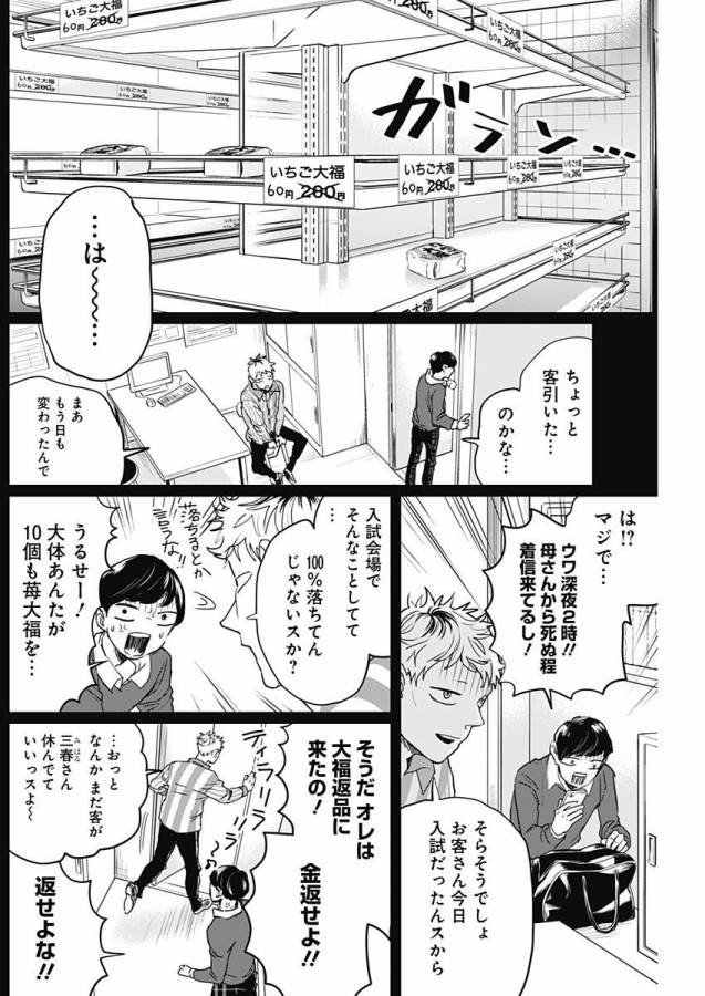 Black Night Parade Chapter 14 30ページ