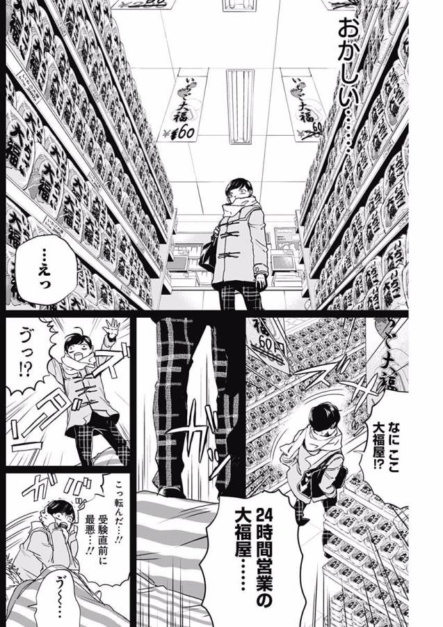 Black Night Parade Chapter 14 4ページ