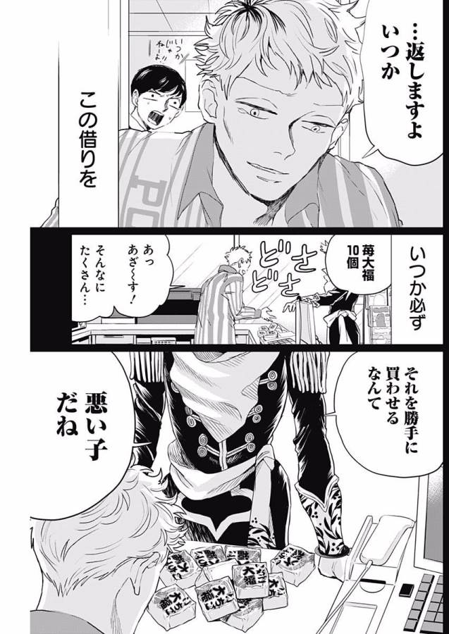 Black Night Parade Chapter 14 31ページ