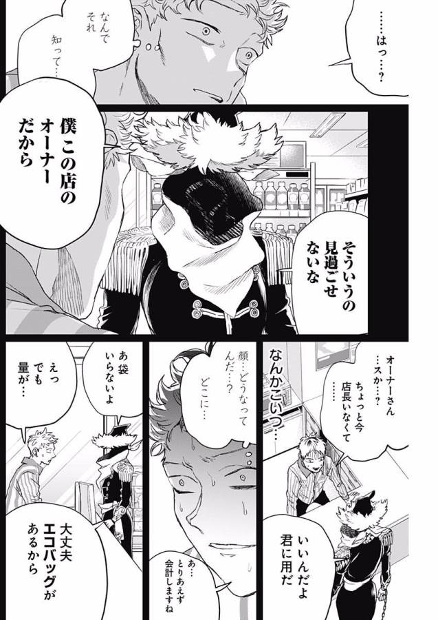 Black Night Parade Chapter 14 32ページ