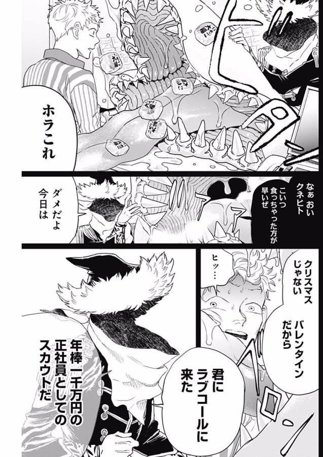 Black Night Parade Chapter 14 33ページ