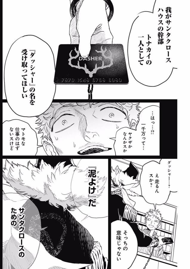 Black Night Parade Chapter 14 34ページ