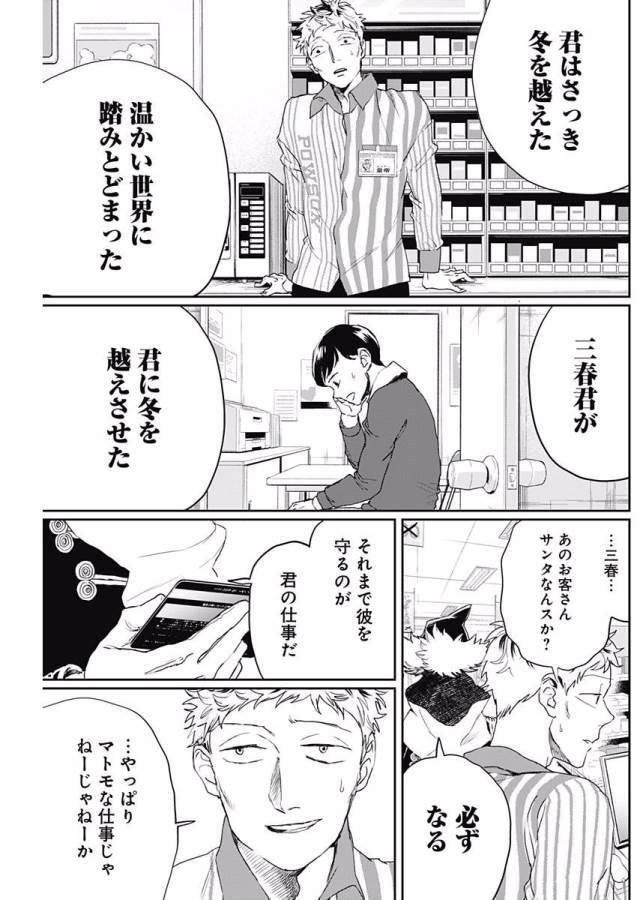 Black Night Parade Chapter 14 35ページ