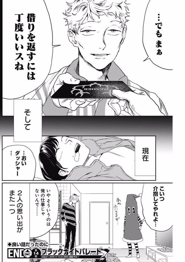Black Night Parade Chapter 14 36ページ