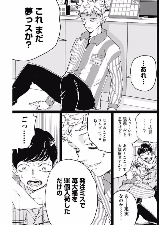 Black Night Parade Chapter 14 5ページ