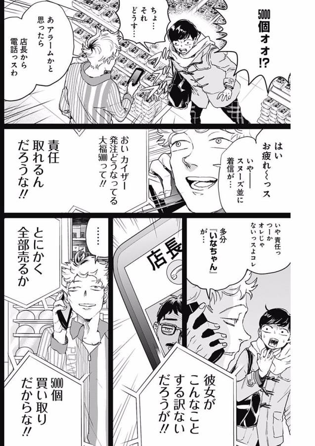 Black Night Parade Chapter 14 6ページ