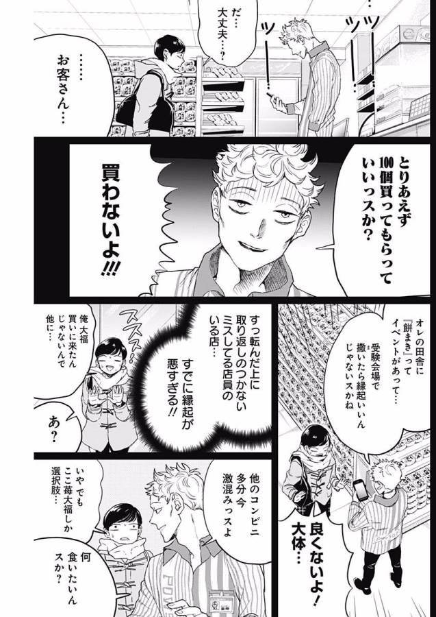 Black Night Parade Chapter 14 7ページ