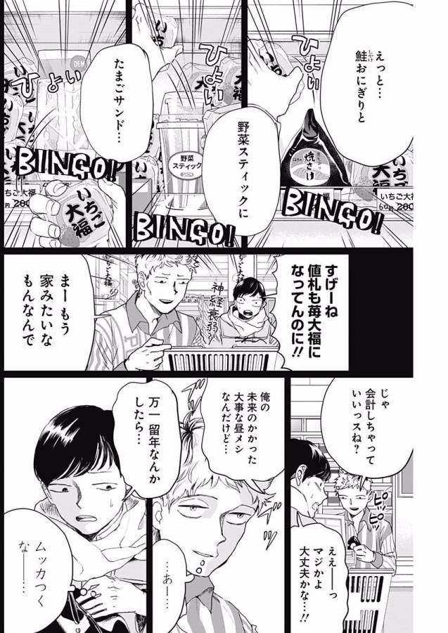Black Night Parade Chapter 14 8ページ