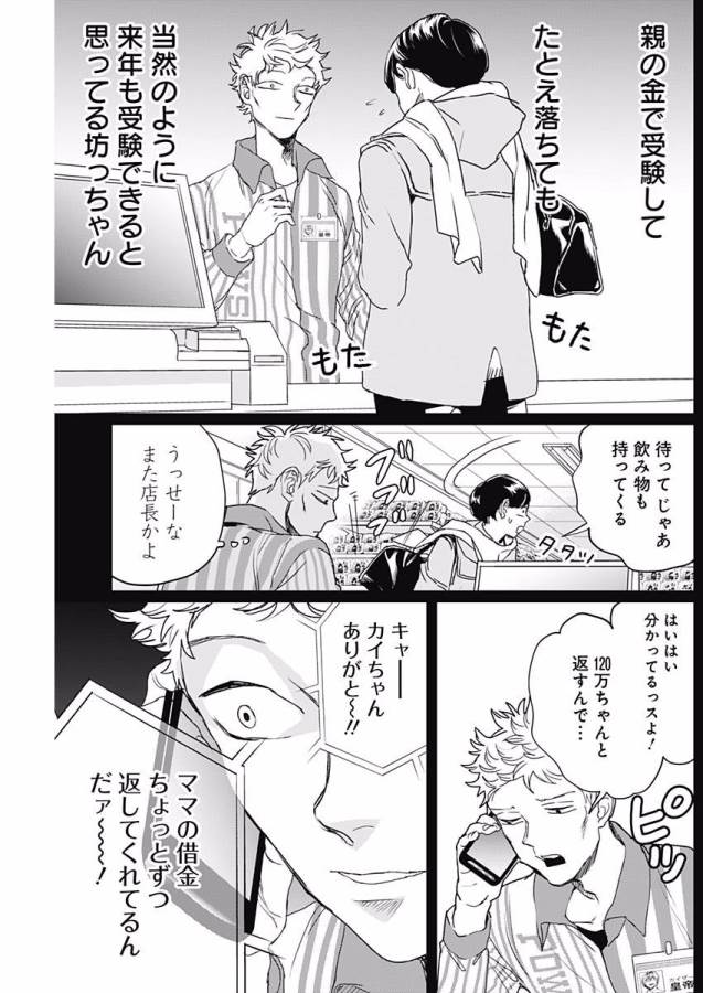 Black Night Parade Chapter 14 9ページ