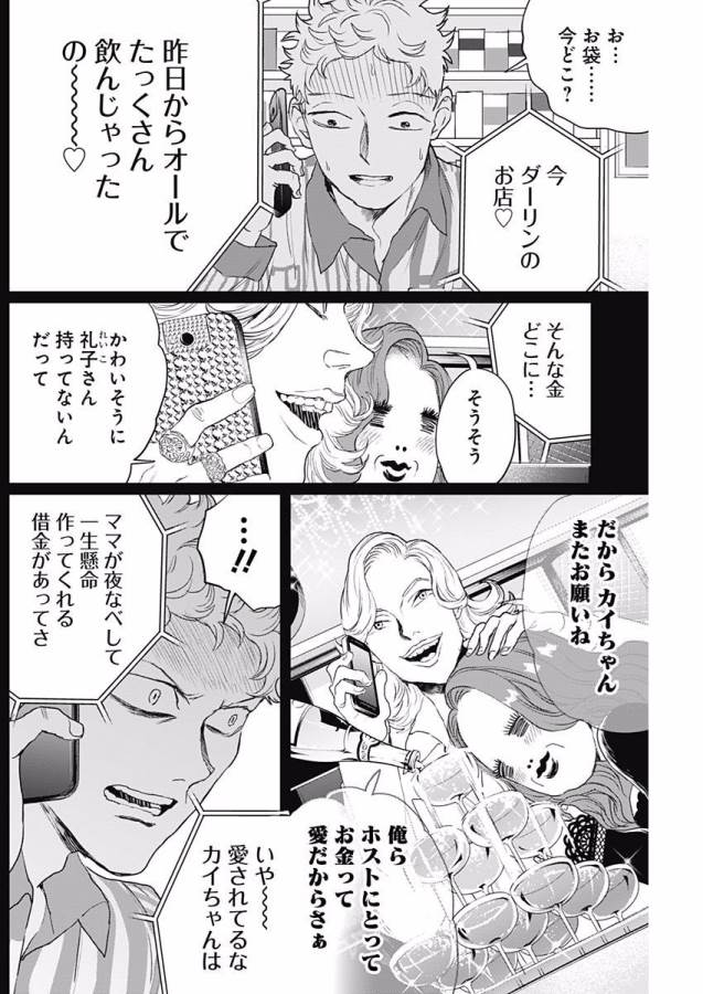 Black Night Parade Chapter 14 10ページ