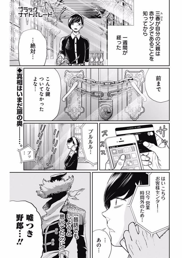 Black Night Parade Chapter 15 2ページ