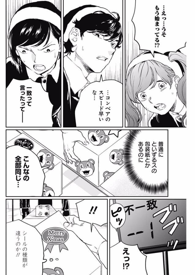Black Night Parade Chapter 15 13ページ