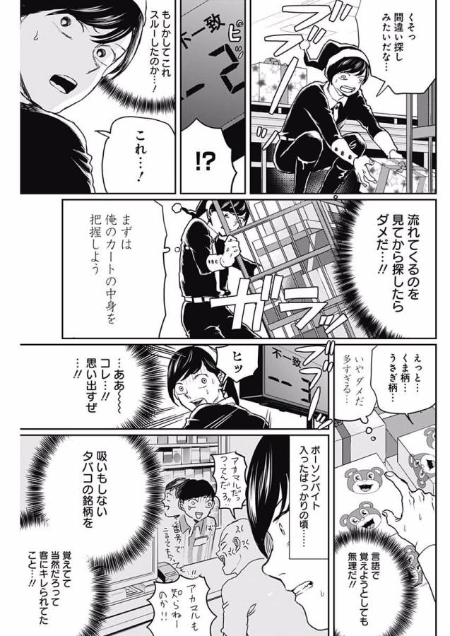 Black Night Parade Chapter 15 14ページ