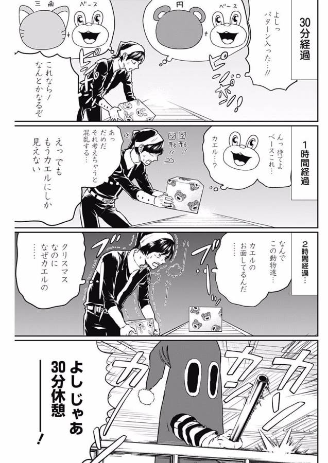 Black Night Parade Chapter 15 16ページ