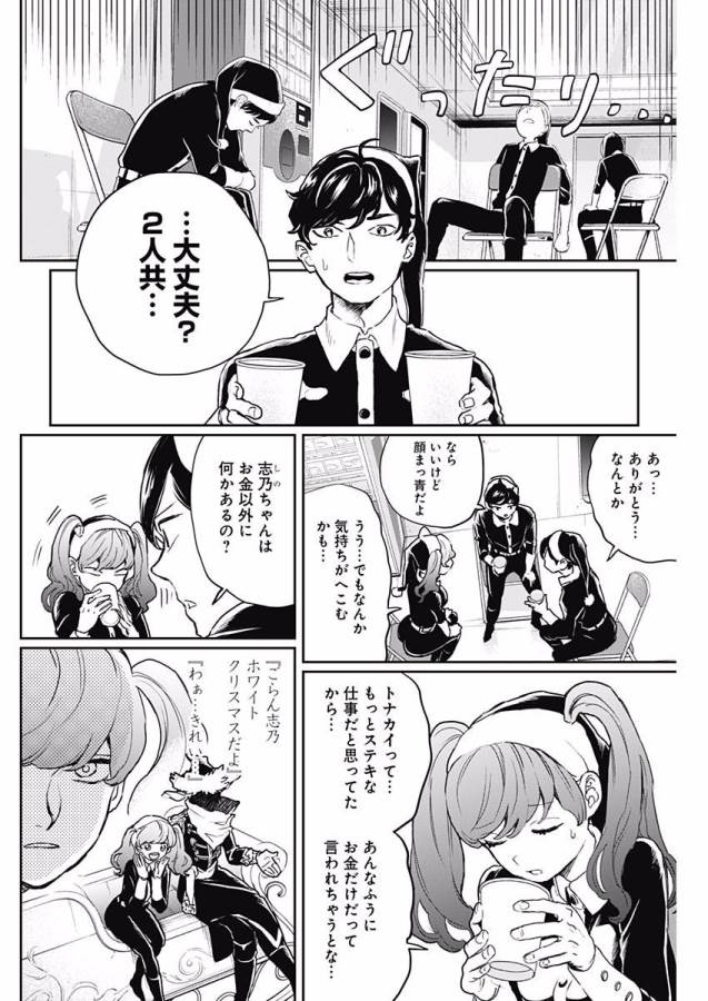 Black Night Parade Chapter 15 17ページ