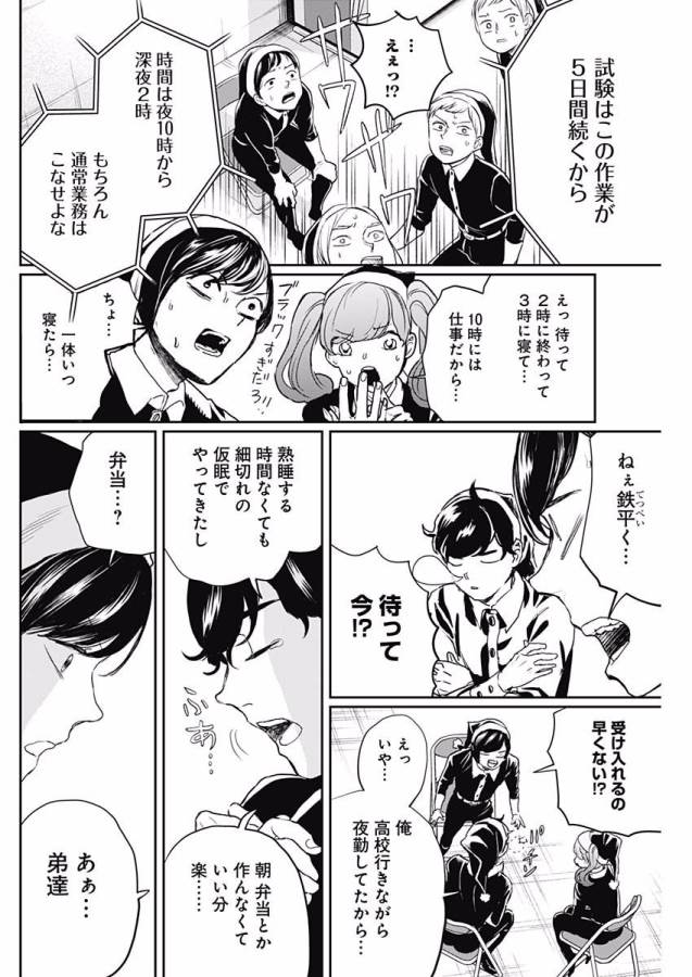 Black Night Parade Chapter 15 19ページ