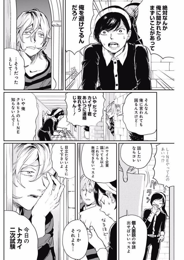 Black Night Parade Chapter 15 3ページ