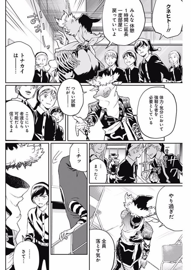 Black Night Parade Chapter 15 21ページ