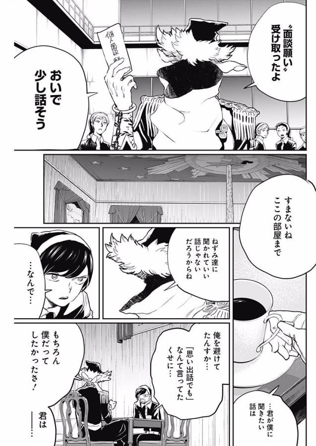 Black Night Parade Chapter 15 22ページ