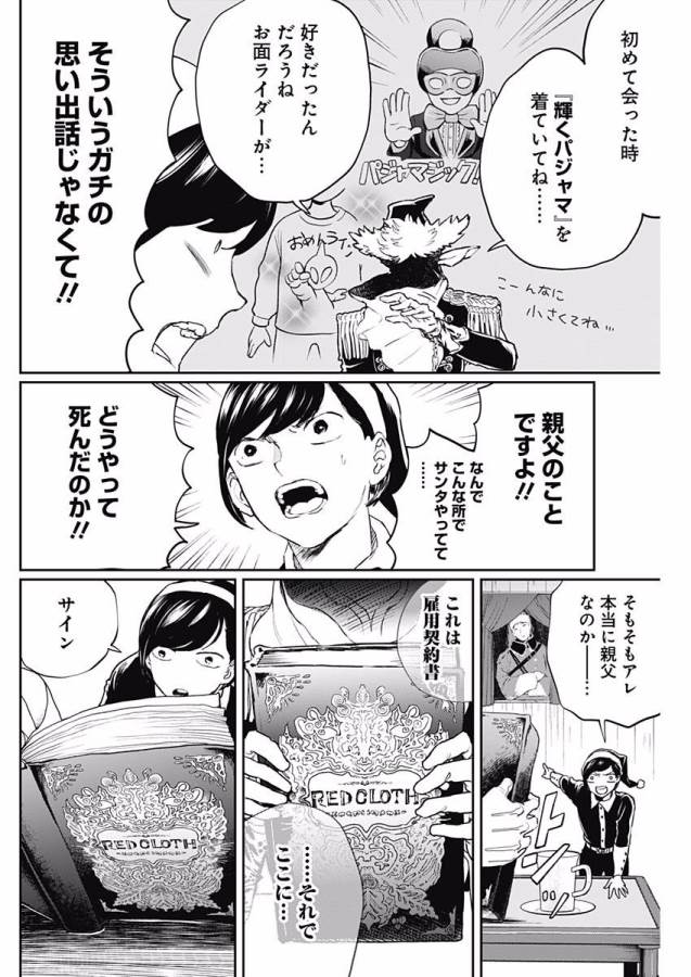 Black Night Parade Chapter 15 23ページ