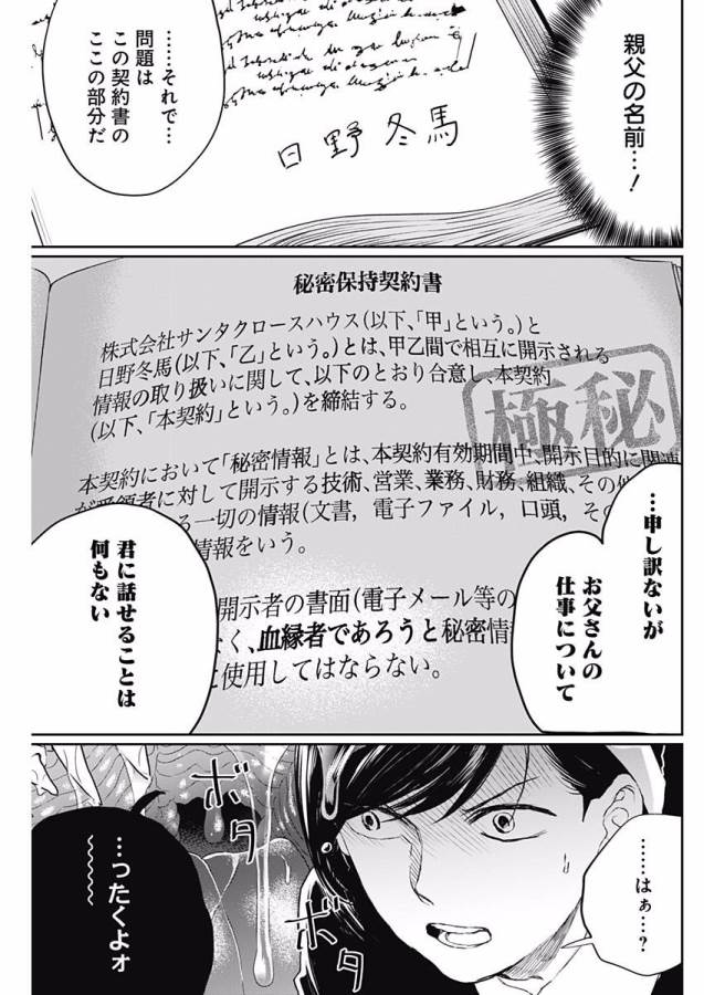 Black Night Parade Chapter 15 24ページ