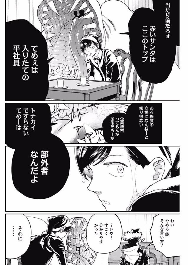 Black Night Parade Chapter 15 25ページ