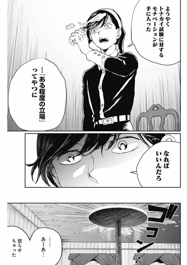Black Night Parade Chapter 15 26ページ