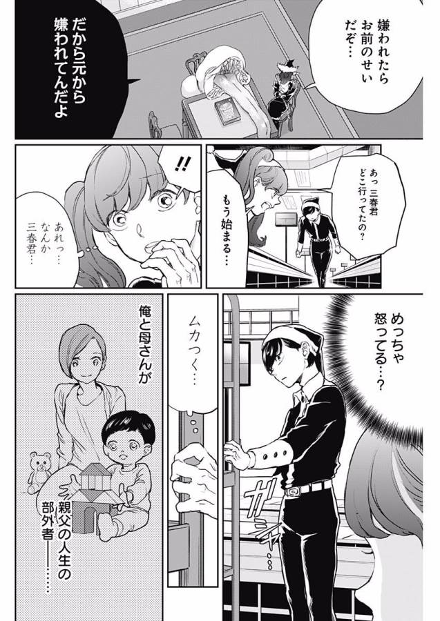 Black Night Parade Chapter 15 27ページ