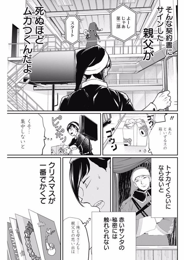 Black Night Parade Chapter 15 28ページ