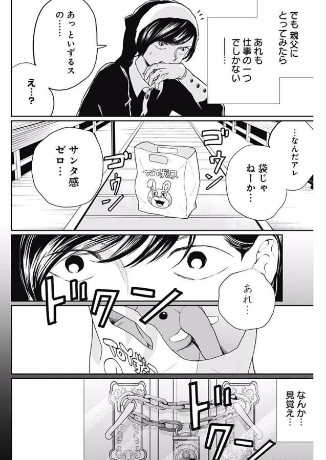 Black Night Parade Chapter 15 29ページ