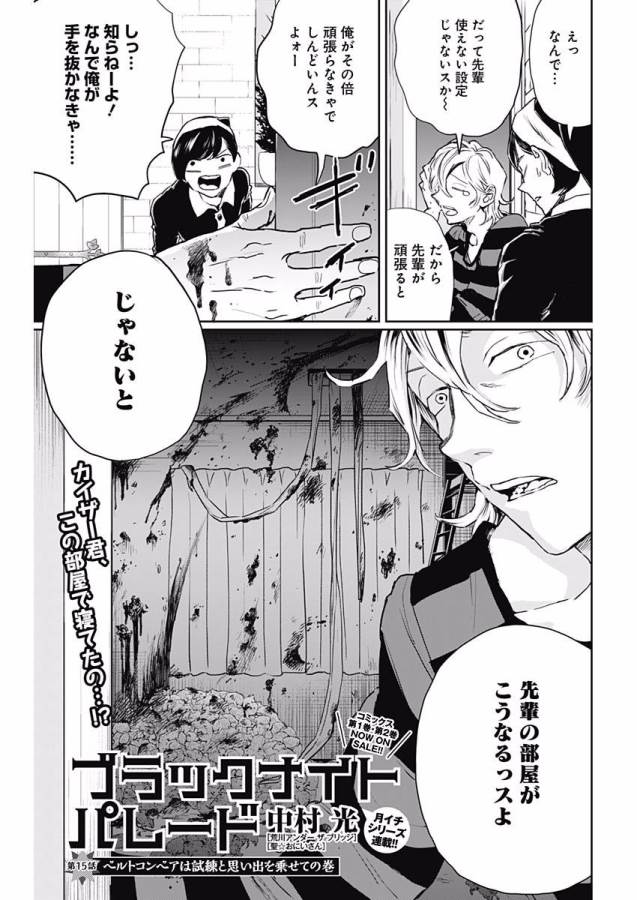 Black Night Parade Chapter 15 4ページ